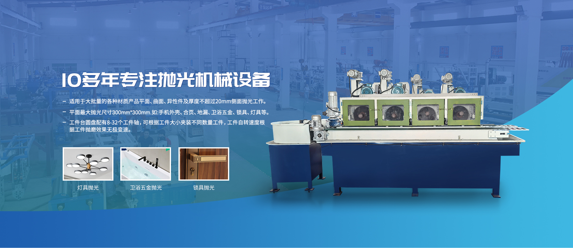 全自動(dòng)拋光機(jī)適用于燈具、衛(wèi)浴、鎖具拋光